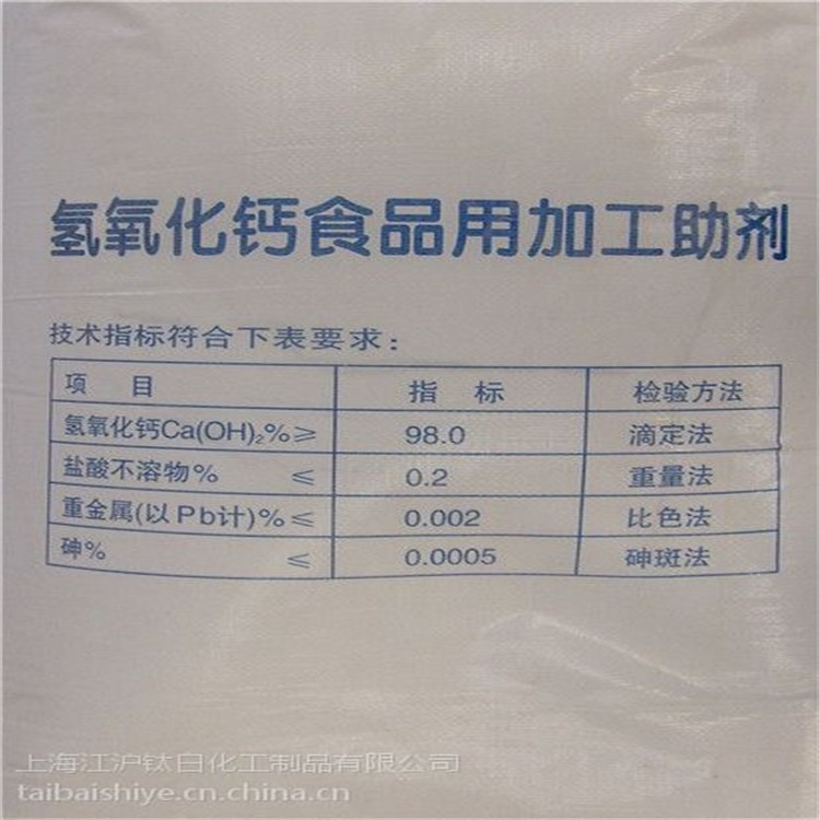 上海江沪酸度调节剂食品级氢氧化钙槟榔魔芋食品皮蛋专用食品助剂