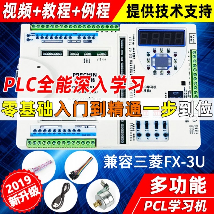 PLC学习机 可编程控制器工控板一体机 PLC开发板实验仪 兼容三菱