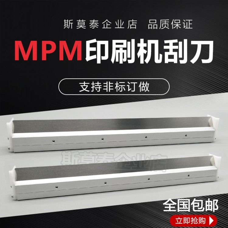 MPM锡膏印刷机MOMENTUM MPM125 印刷机刮刀 SMT印刷机配件刮刀片 订做非标刮刀尺寸 交期快