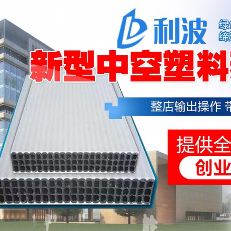 萍乡新型中空塑料建筑模板，厂家直销，利波中空塑料建筑模板批发