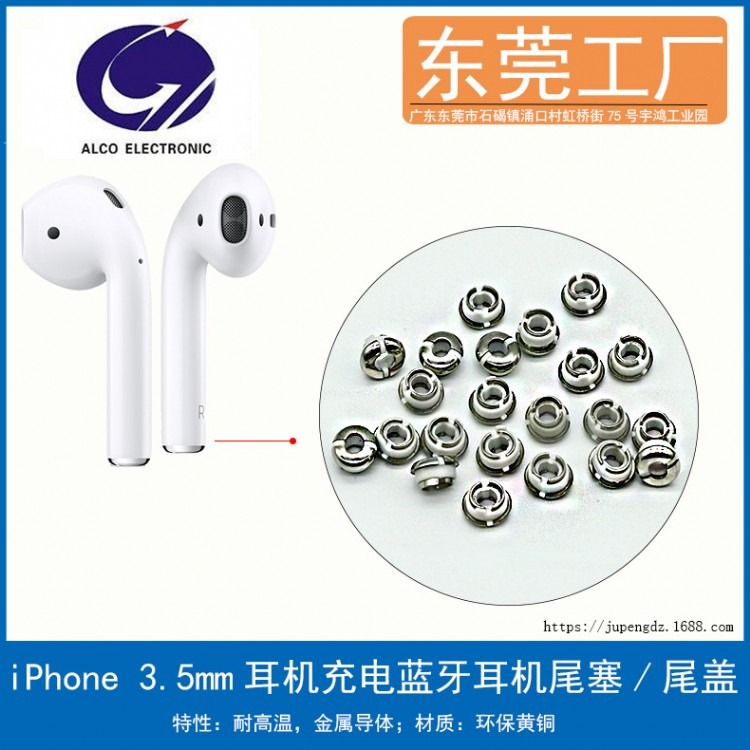 苹果蓝牙耳机充电尾塞 iPhone3.5mm蓝牙耳机尾塞/尾盖TWS对耳插座