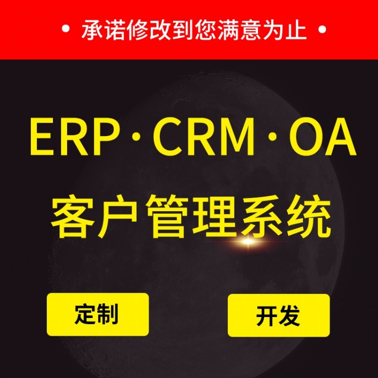 企业OA办公管理系统开发定制ERP智能办公 CRM客户管理
