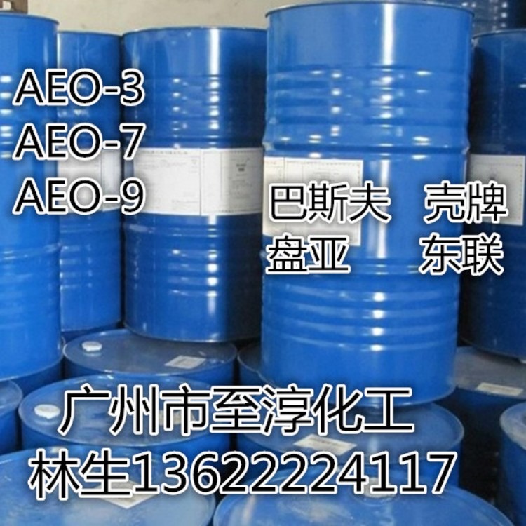 盛虹石化斯尔邦AEO-9 脂肪醇聚氧乙烯醚AEO9 免费试样