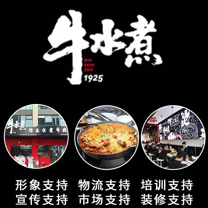 川菜中餐加盟-电视台推荐餐饮 -年度评选餐饮品牌牛水煮火锅加盟