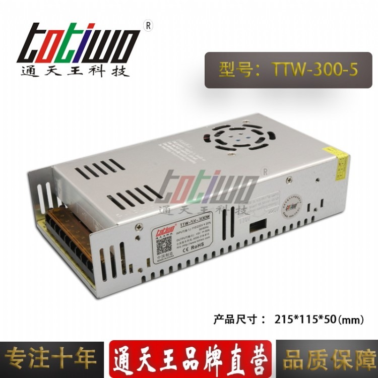 通天王DC5V60A300W高压转低压直流开关电源集中供电变压器