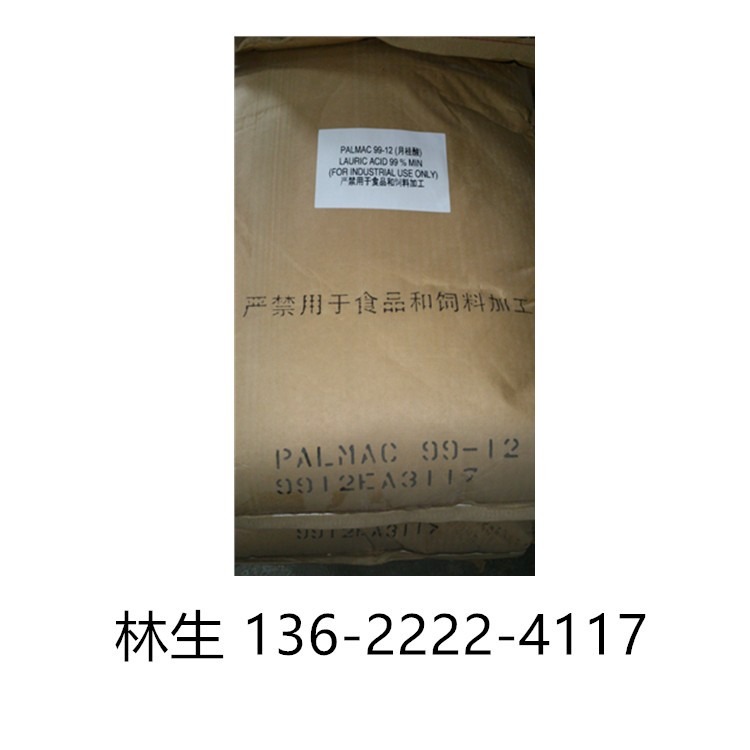 【厂家直销】马来椰树月桂酸1299 十二烷酸 十二酸