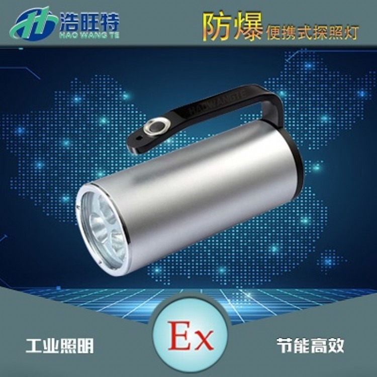 背带式防爆探照灯LED充电式强光防爆探照灯HBV4301A
