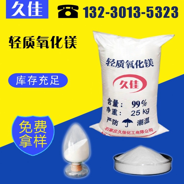 供应氧化镁 轻质氧化镁 高纯氧化镁 质优价廉