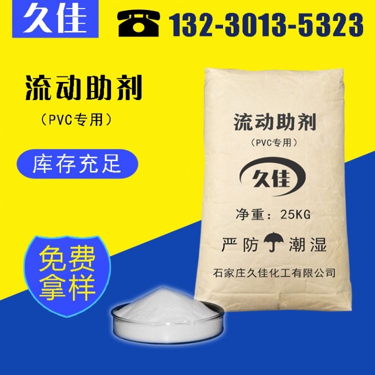 PVC加工助剂 白色流动粉末 润滑剂 分散剂