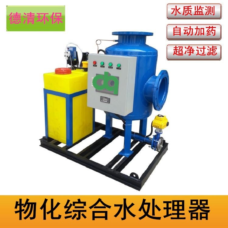 广州德清DQ物化一体全程水处理器，全程带加药水处理器器