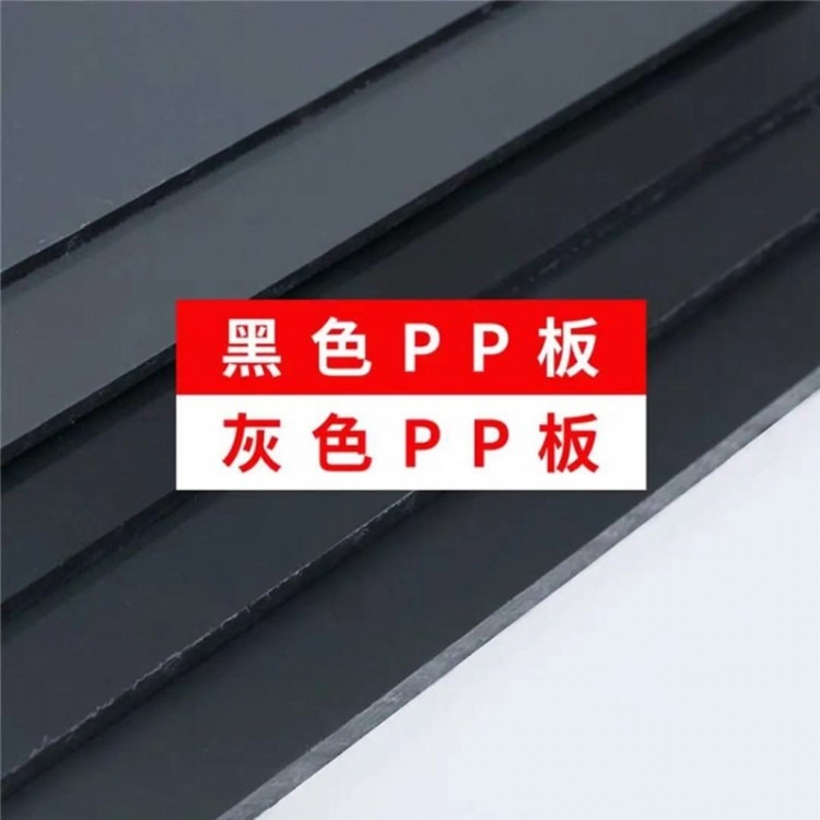 耐酸碱环保工业灰色pp板塑料板材耐酸防腐塑料板切菜板加工零切