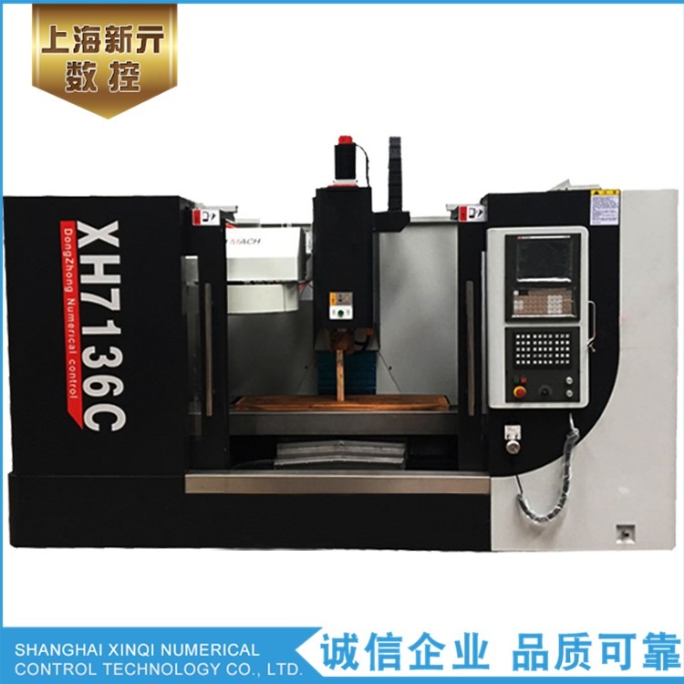 上海新亓XH7136C加工中心 CNC数控机床