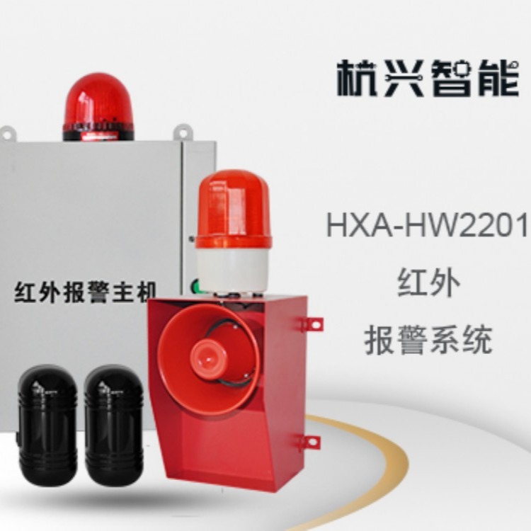 HXA-HW2201 红外对射报警主机,语音声光报警器提示器 红外报警器