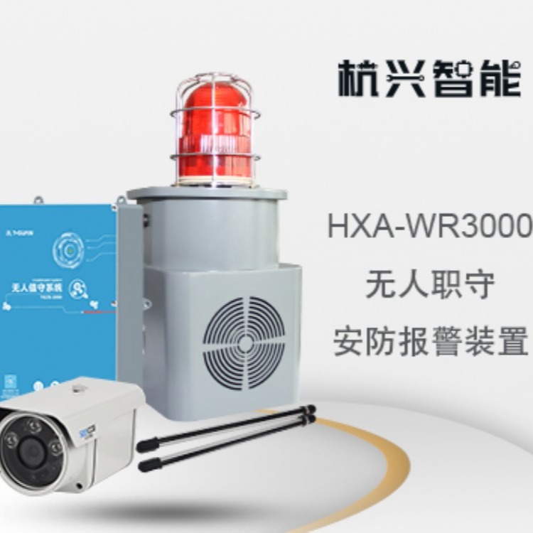 HXA-WR3000 红外光栅感应输入主机可接摄像头 语音声光报警器等