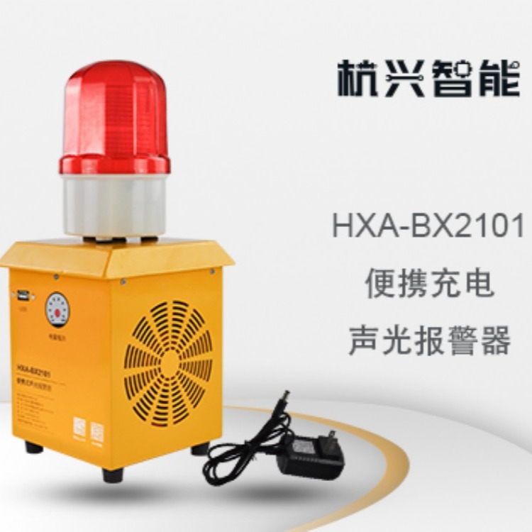 HXA-BX2101便携式声光报警器可更换语音移动充电多功能语音报警器