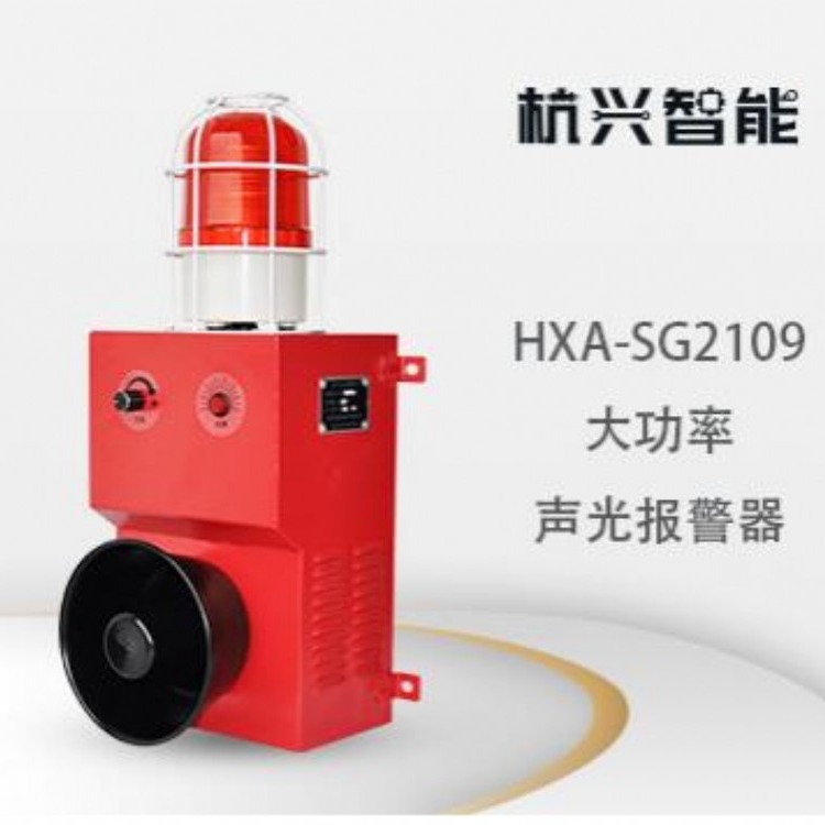 HXA-SG2109大功率声光报警器 80W大功率 大分贝语音报警器