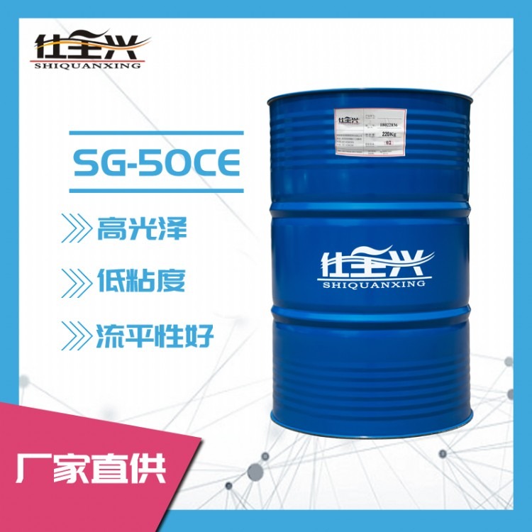 仕全兴厂家直销丙烯酸聚氨酯固化剂SG-50CE亮光 tdi三聚体固化剂
