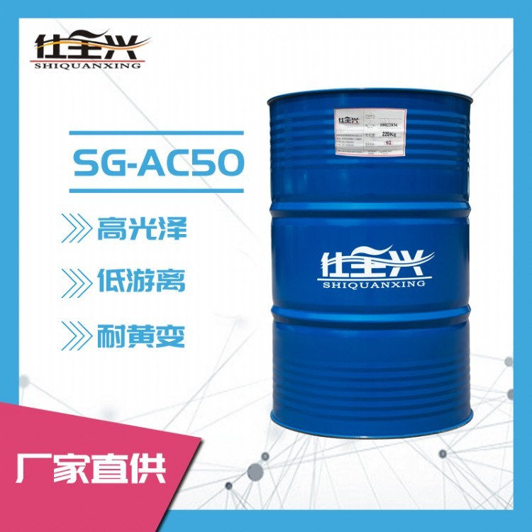 仕全兴 tdi三聚体固化剂SG-AC50通用快干耐黄变亮光 pu面漆固化剂