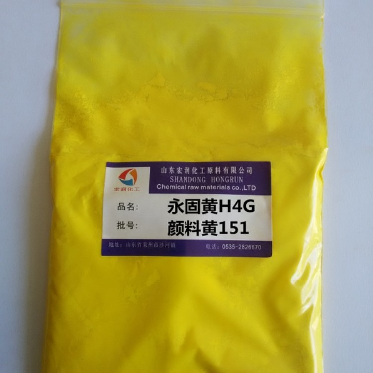 宏润化工颜料黄151永固黄H4G强绿光耐晒柠檬黄