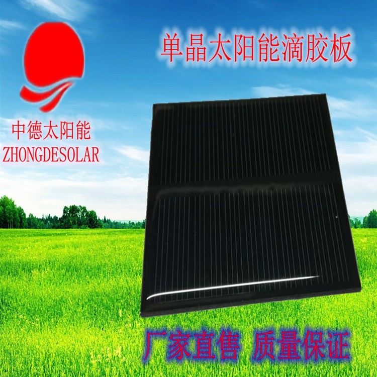 厂家直售太阳能滴胶板 太阳能电池板生产厂家质量保证