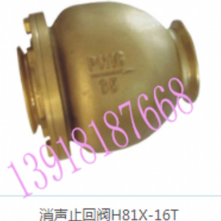 厂家直销上海高桥铜消声止回阀H11X-16T