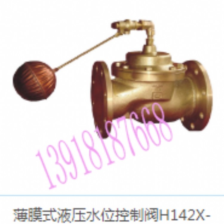 厂家直销上海高桥铜薄膜式液压水位控制阀H142X-10T(10)-B