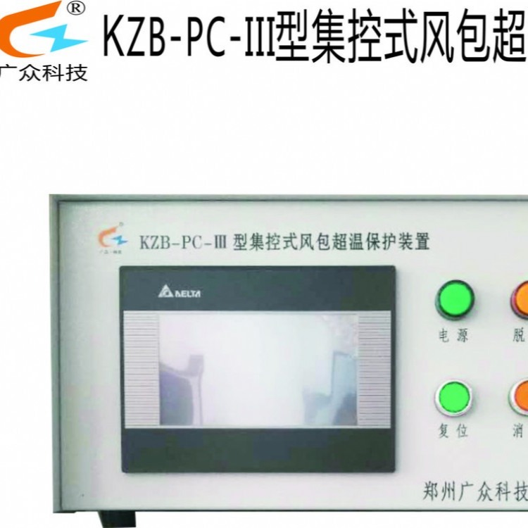 广众KFB-PC-III型集控式空压机风包超温保护装置批发招商