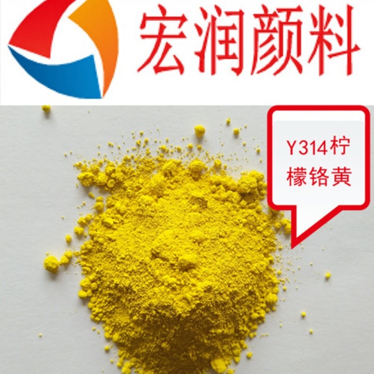彩之源柠檬铬黄Y314耐晒耐热柠檬黄国标无机颜料