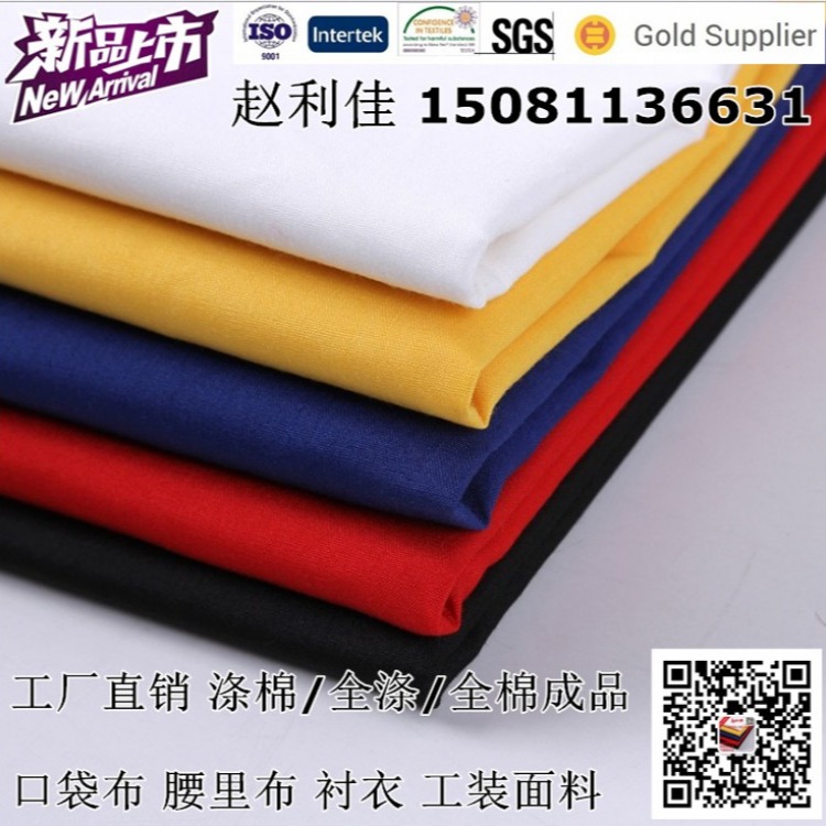 T/C65/35 45X45 88x64 63 涤棉口袋布里布供应商生产厂家黑色口袋布本白半漂口袋布染色口袋布 