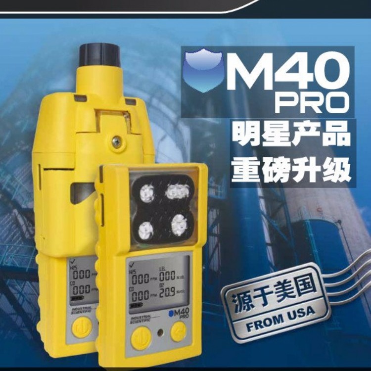 M40pro便捷式标准工业四气检测仪，硫化氢高精度气体检测仪