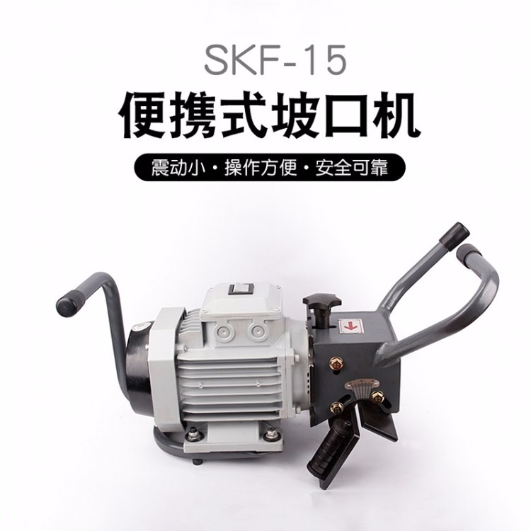 鼎诚新机械SKF-15平板倒角机