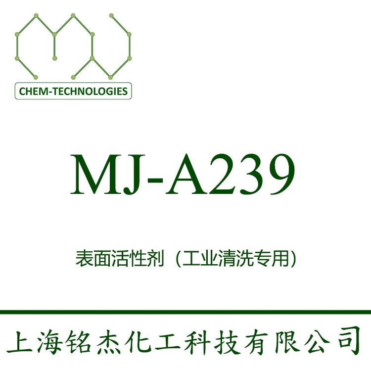 MJ-A239 具优良的润湿性、乳化性抑泡性能及净洗性能 0℃不结冻 在40-70℃温度下能有效控制NP、TX、OP泡沫
