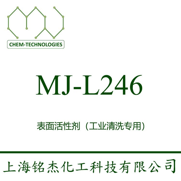 MJ-L246 耐酸 耐碱 低泡非离子表面活性剂 不受硬水中离子影响 润湿性 渗透性