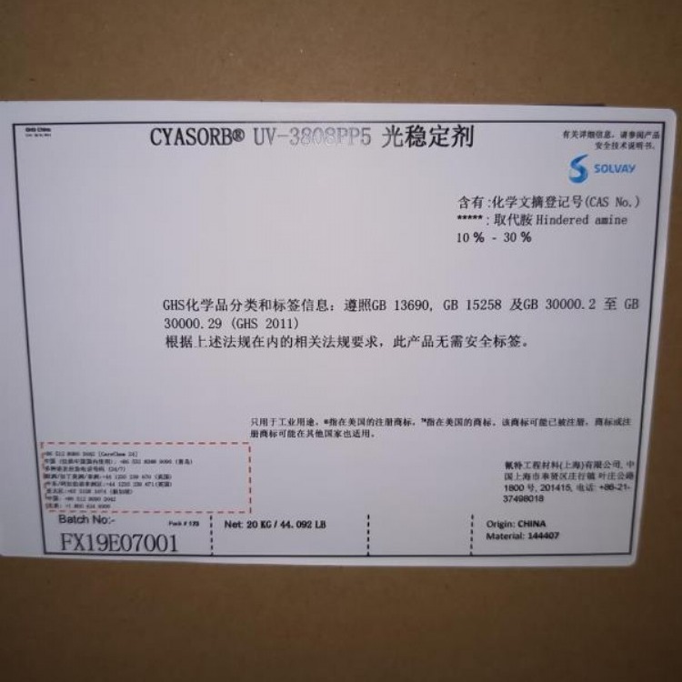 美国氰特CYTEC光稳定剂 UV-3808PP5 美国氰特UV-3808PP5