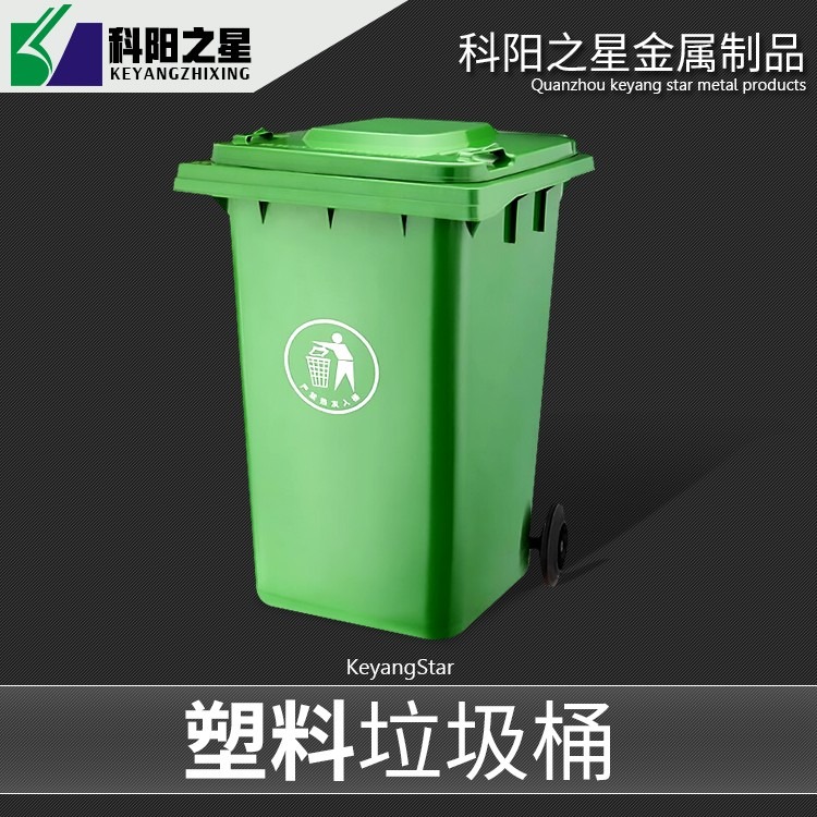 科阳塑料垃圾桶