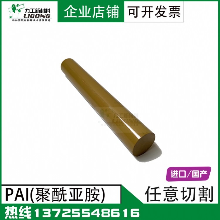 TORLON进口PAI板4203托隆绝缘黄褐色聚酰胺酰亚胺5530耐高温PAI棒