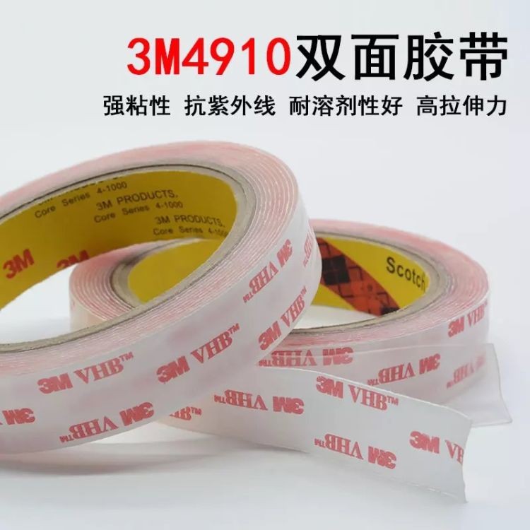 3M4910        VHB胶带 透明厚度1.0毫米进口3MVHB