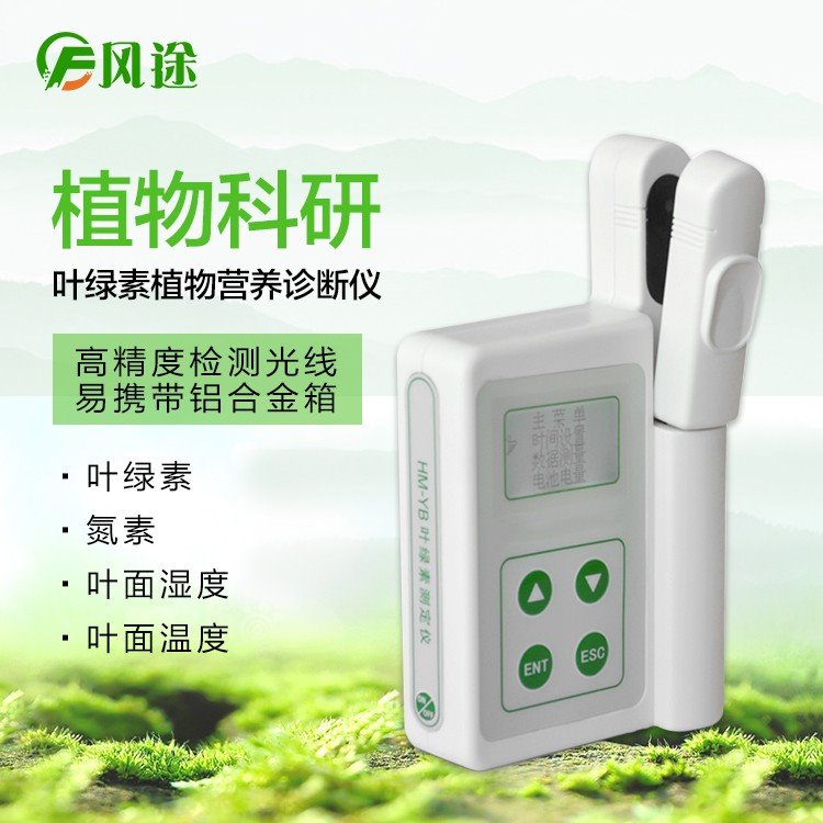 叶绿素含量测量仪 风途  叶绿素测量仪价格 FT-YA 便携式荧光叶绿素测量仪