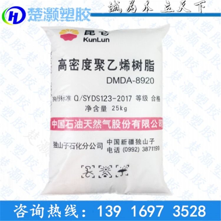 HDPE/独山子石化/DMDA-8920塑料容器薄壁制品塑料玩具包装容器