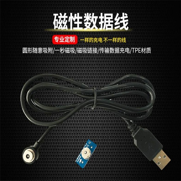 USB电动牙刷磁铁线避孕棒USB磁吸充电线洁面仪USB磁吸充电线,多色可选自动盲吸,欢迎致电洽谈