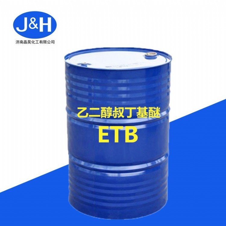 乙二醇叔丁基醚ETB99.9%国标现货供应量大优惠
