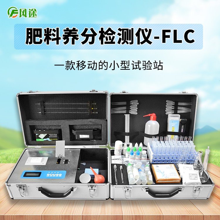 肥料养分检测仪_风途FT-FLC化肥含量检测仪