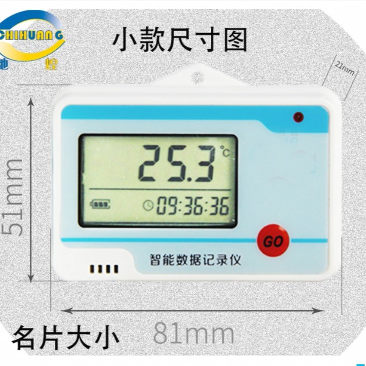 运输温度记录仪 物流运输温度记录仪 