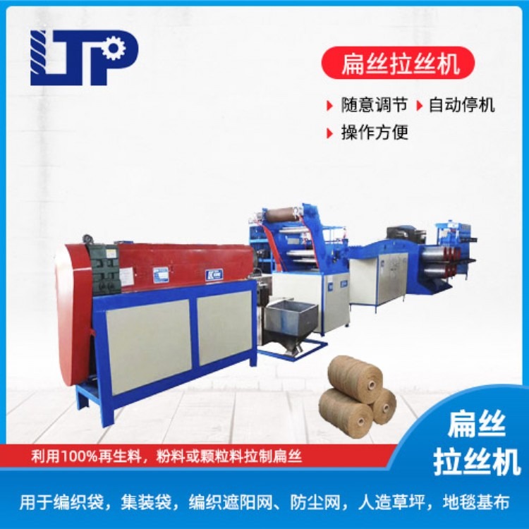 塑料拉丝机 遮阳网拉丝机 防尘网拉丝机 专业厂家生产