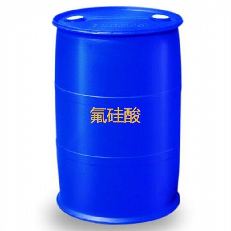 氟硅酸工业级 国标优质氟硅酸 40%工业氟硅酸