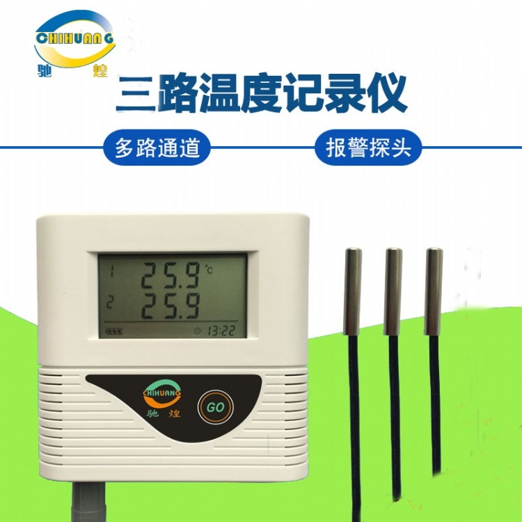 三路温度记录仪 三路温度记录仪价格 上海三路温度记录仪