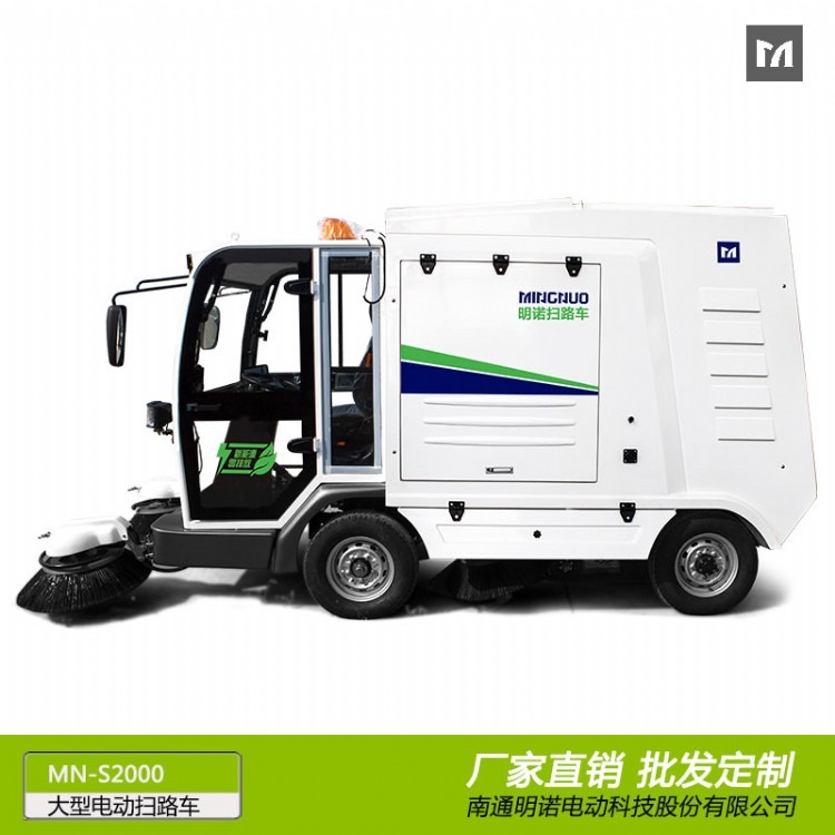 明诺 MN-S2000驾驶式扫地车  电动扫地车