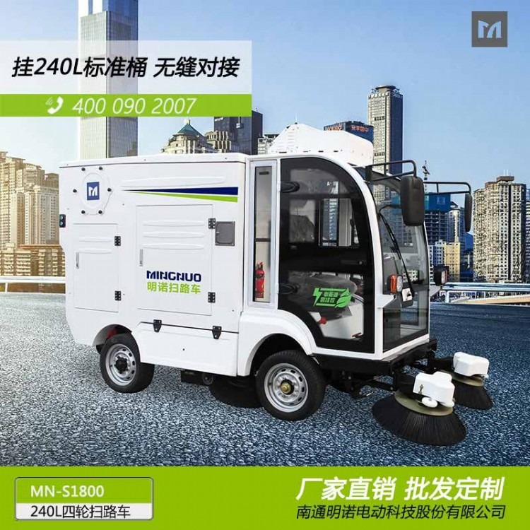 明诺MN-S1800 电动扫地车   驾驶式扫地车
