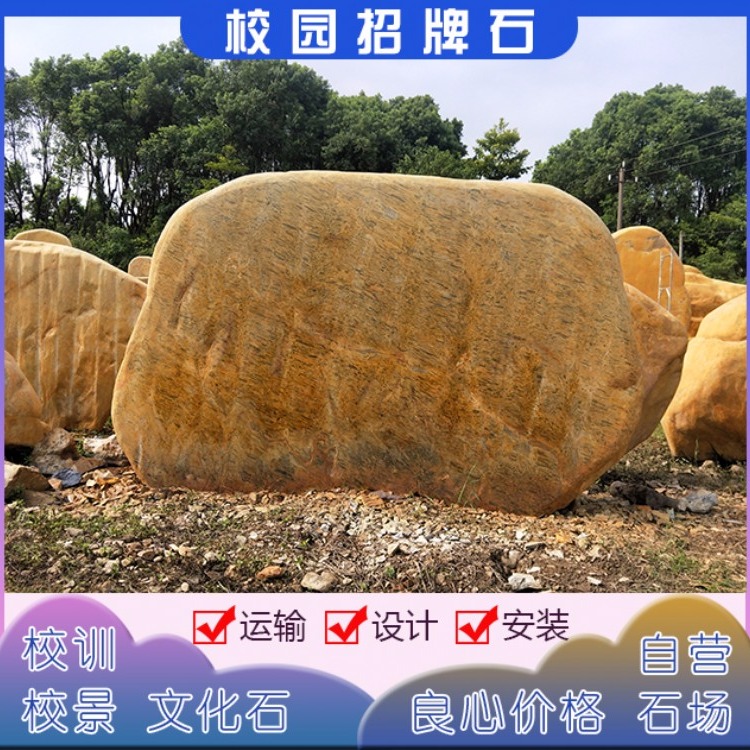 大学校园文化石 大型招牌石 摆放刻字石 校园景观石