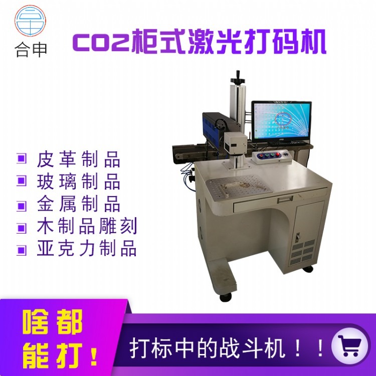 广州花都激光打码机C02激光打码机 二氧化碳激光打码机玻璃皮革LOGO日期 高品质C02激光打标机